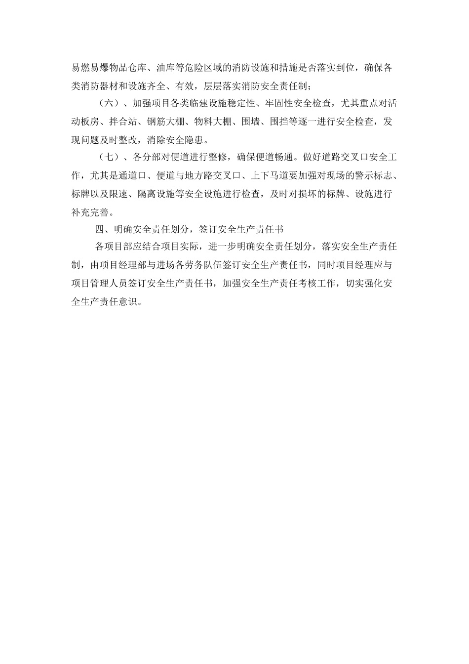 节后复工安全工作计划_第3页