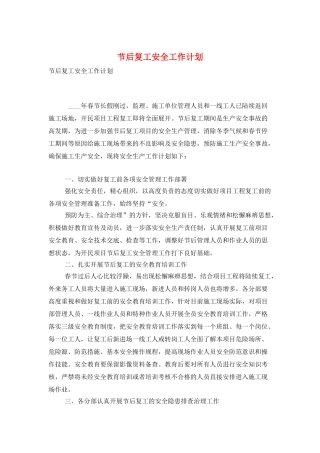 节后复工安全工作计划