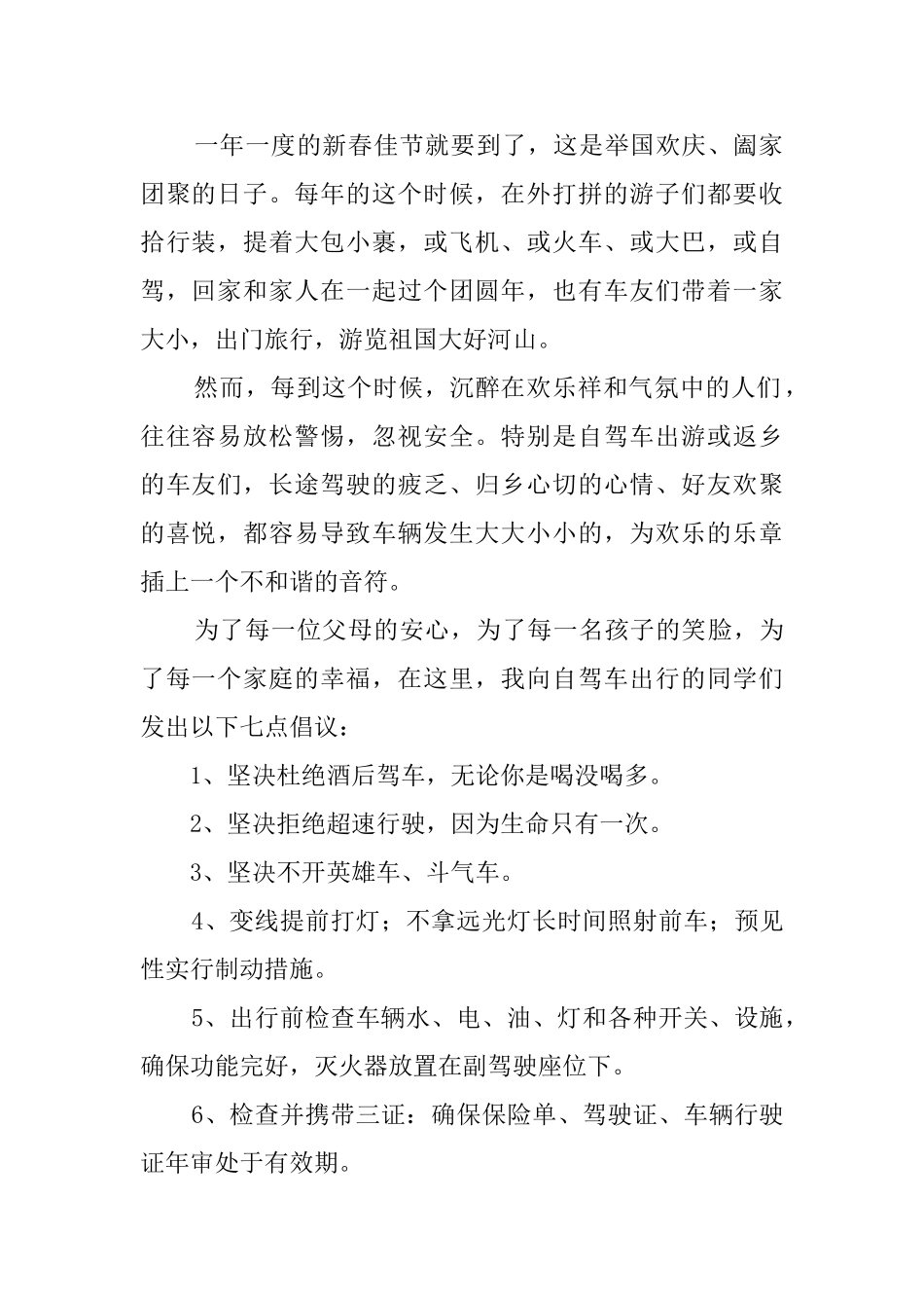 节假日期间安全倡议书_第2页