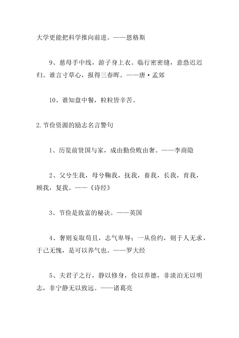 节俭资源的励志名言警句_第2页
