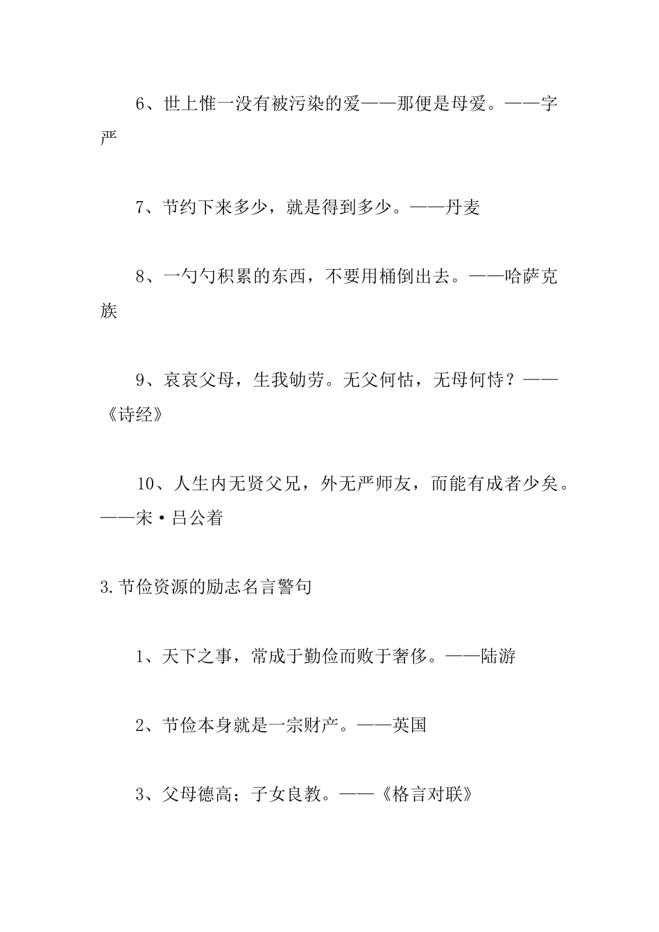 节俭资源的励志名言警句_第3页