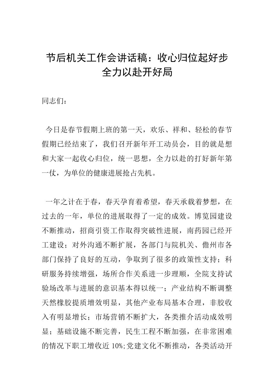 节后机关工作会讲话稿：收心归位起好步全力以赴开好局_第1页