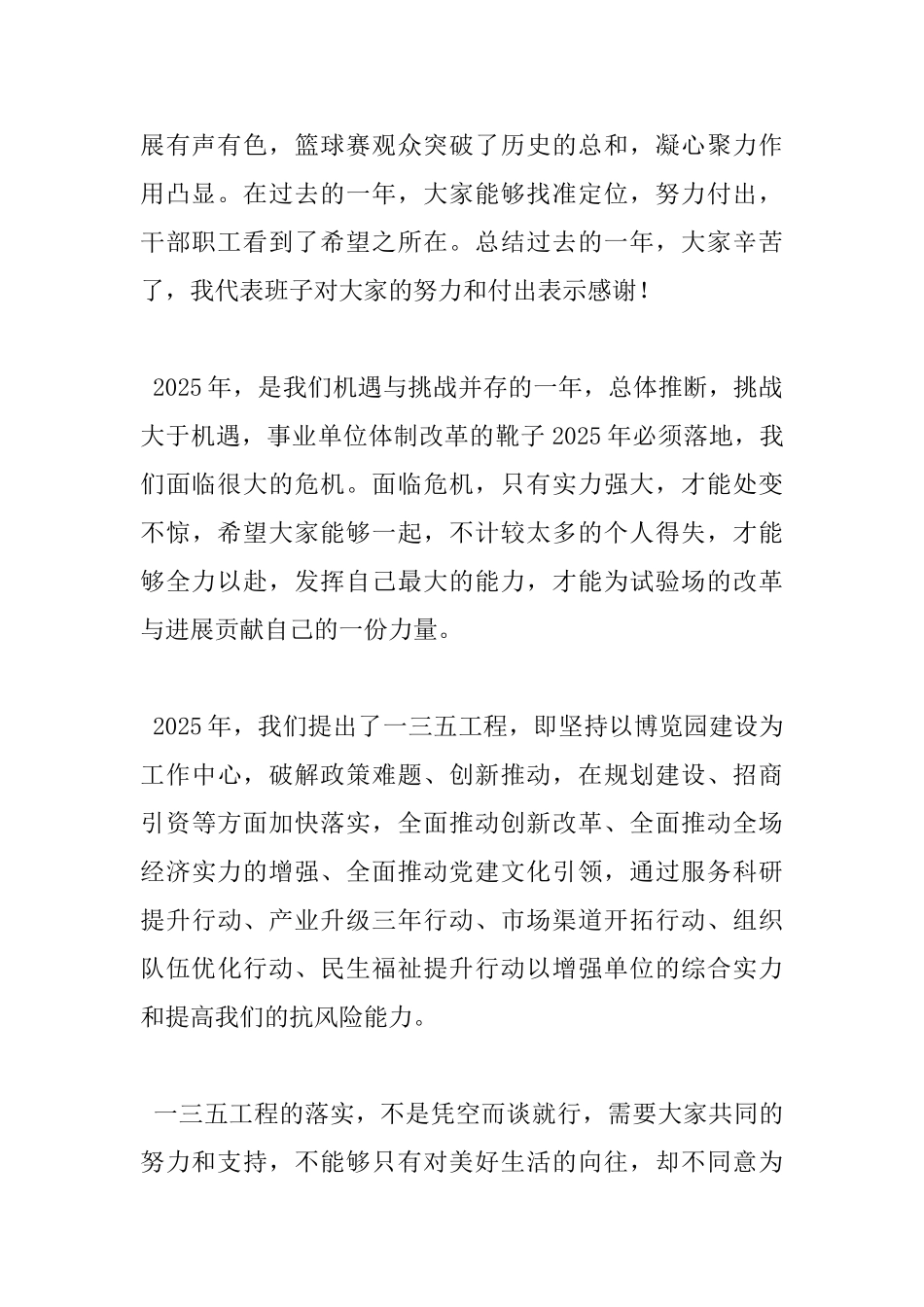 节后机关工作会讲话稿：收心归位起好步全力以赴开好局_第2页