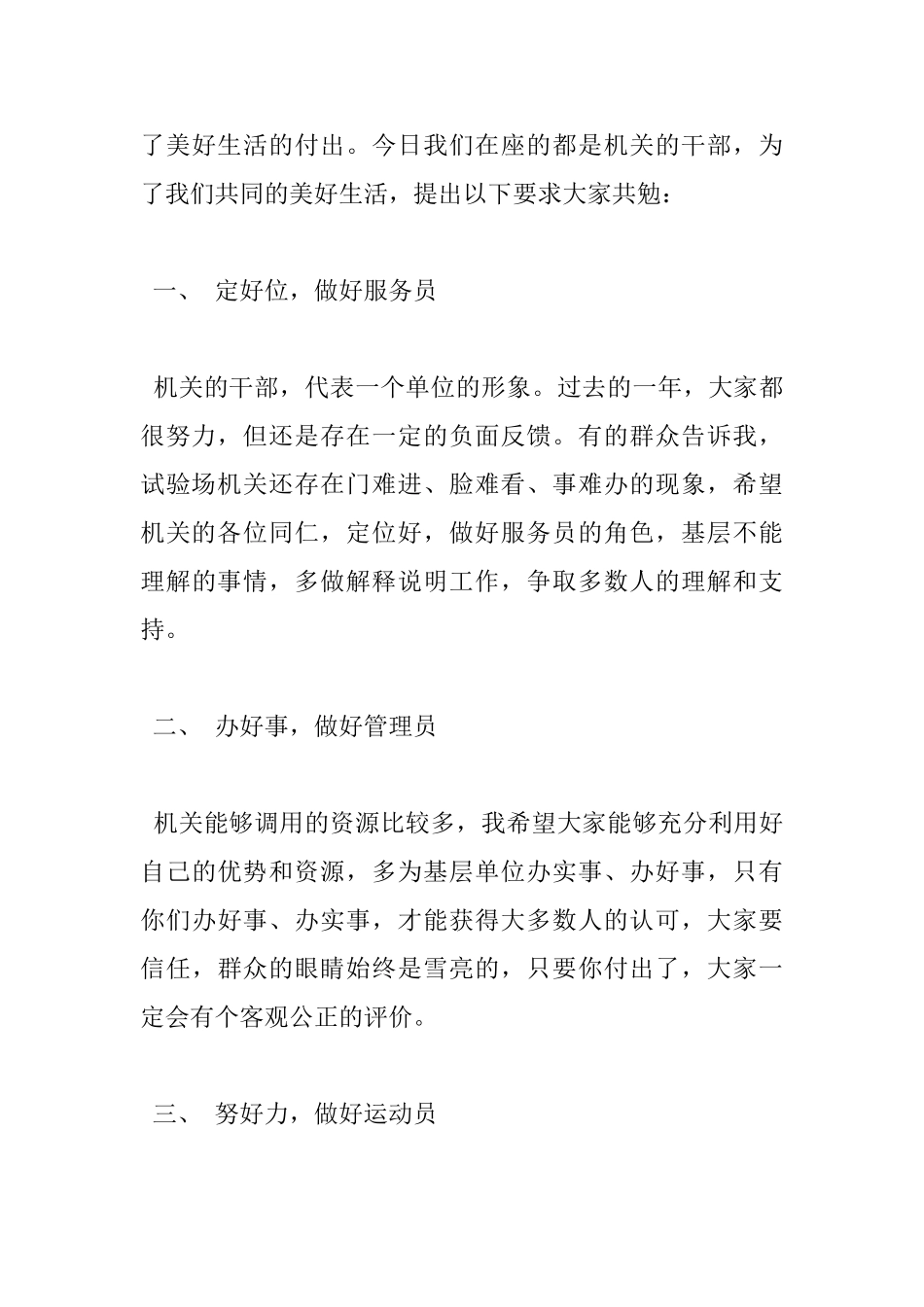 节后机关工作会讲话稿：收心归位起好步全力以赴开好局_第3页