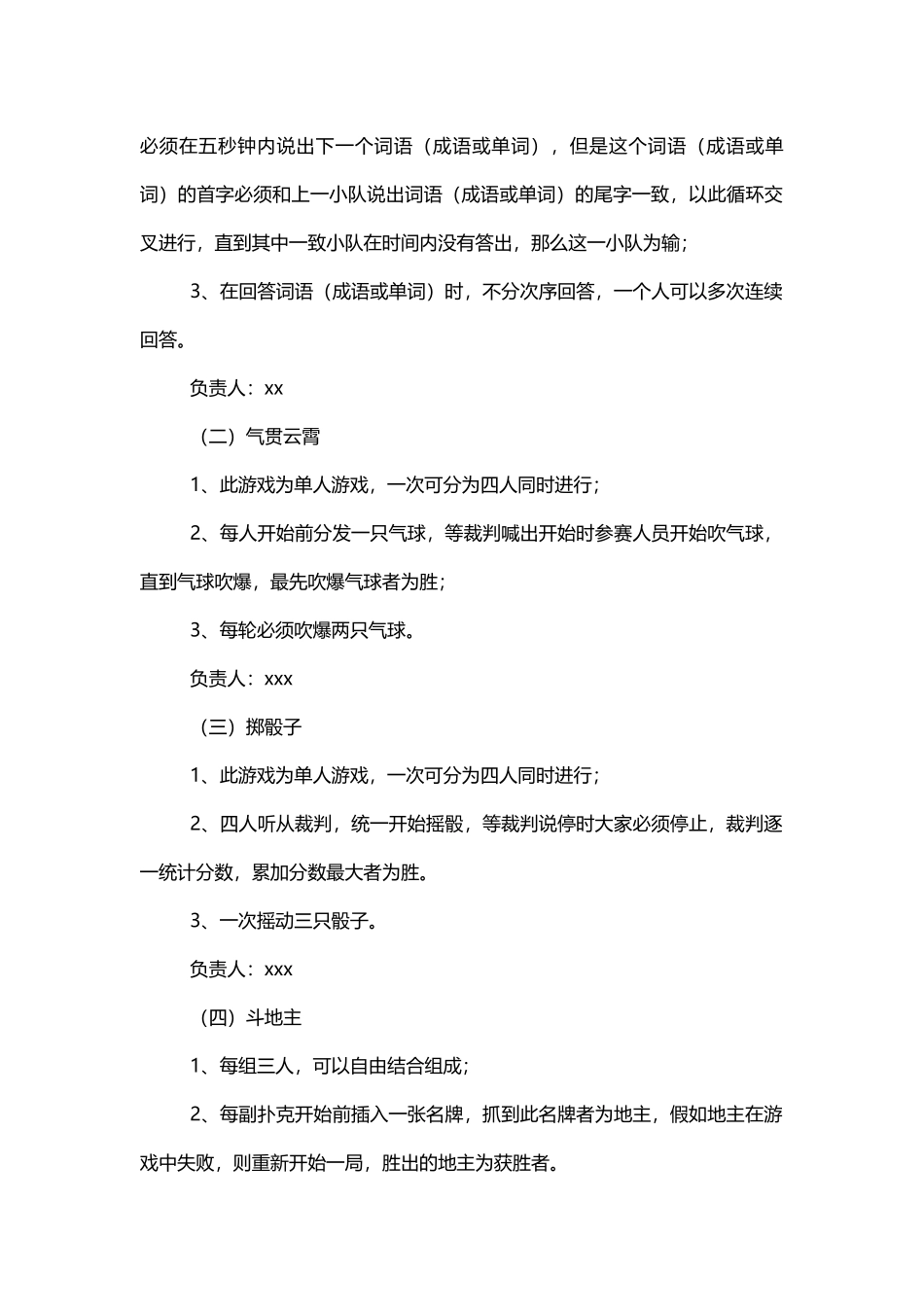 节日活动策划方案公司策划word格式文档模板_第2页