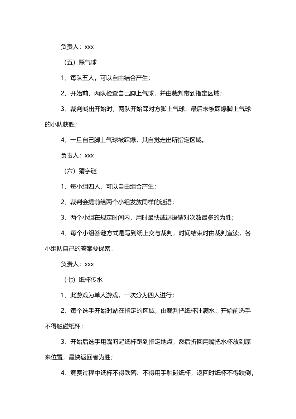 节日活动策划方案公司策划word格式文档模板_第3页