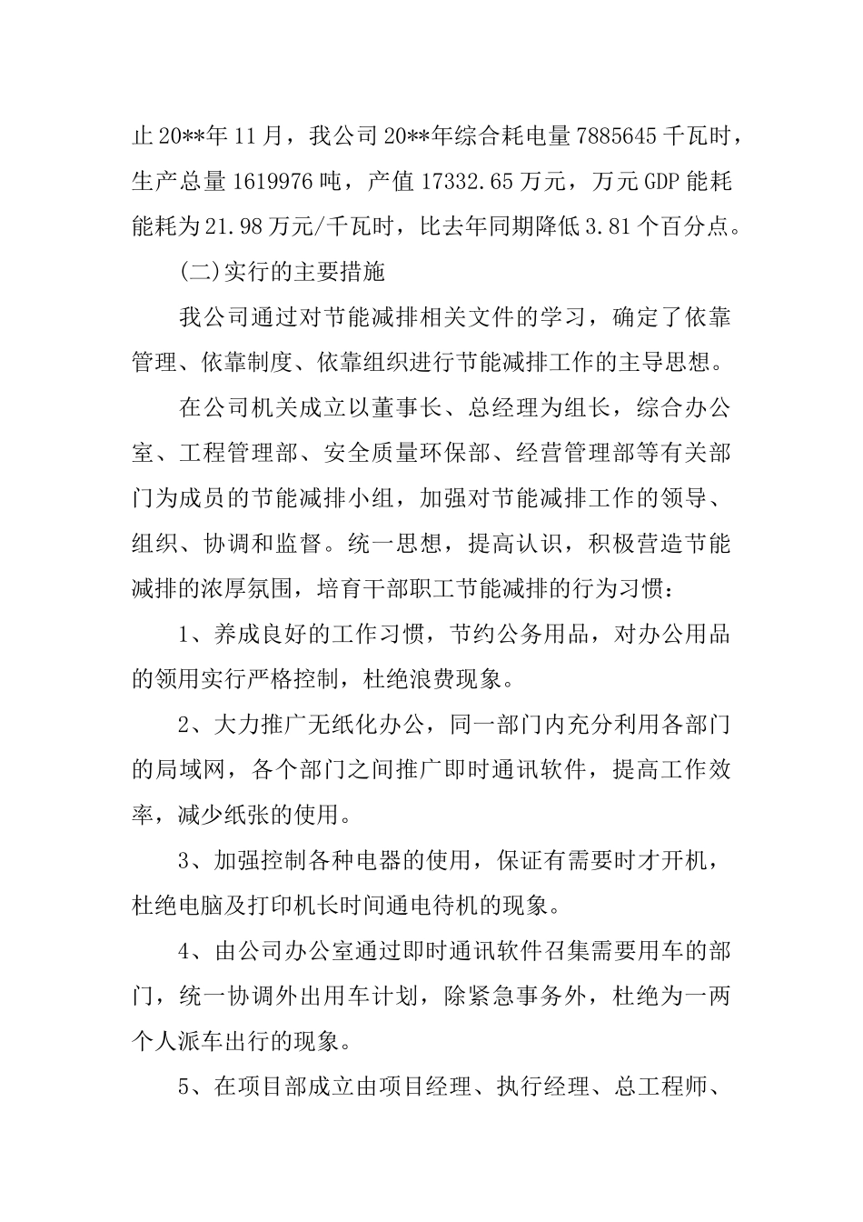 节关节能自查报告_第2页