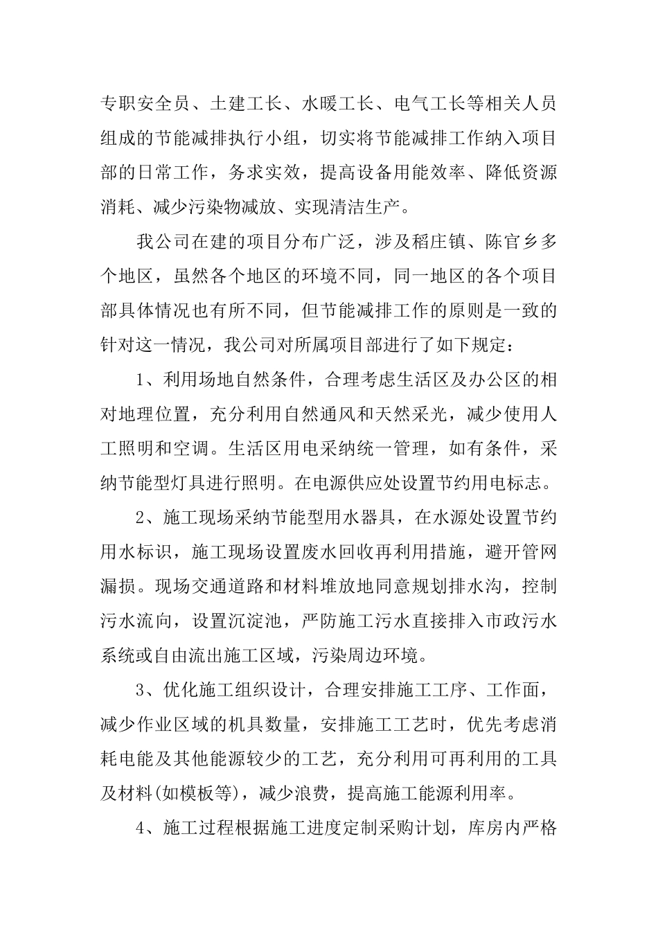节关节能自查报告_第3页