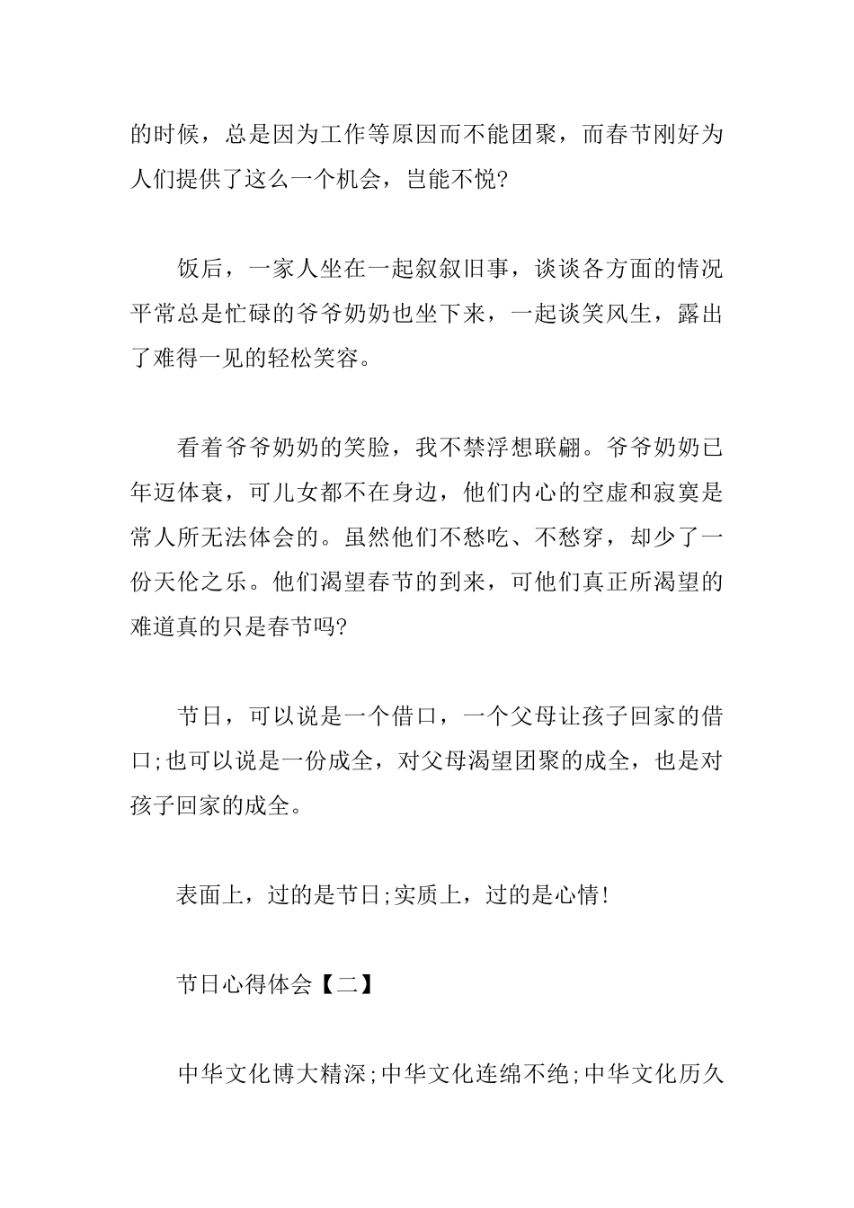 节日心得体会范文合集_第2页