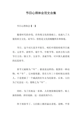 节日心得体会范文合集