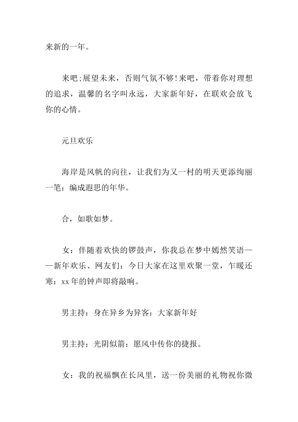 节日篝火晚会主持词模板_第2页