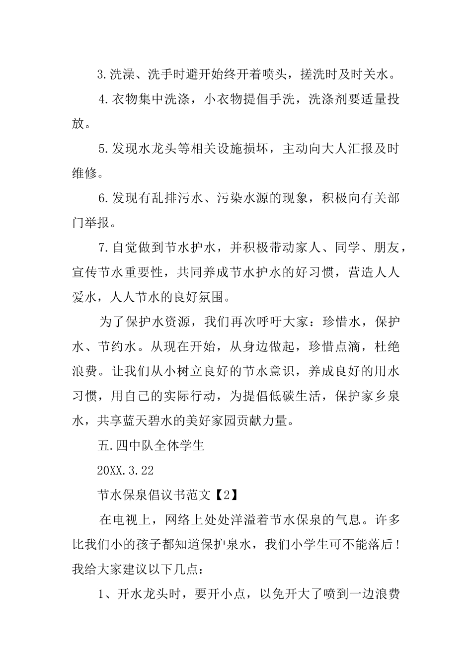 节水保泉倡议书范文_第2页