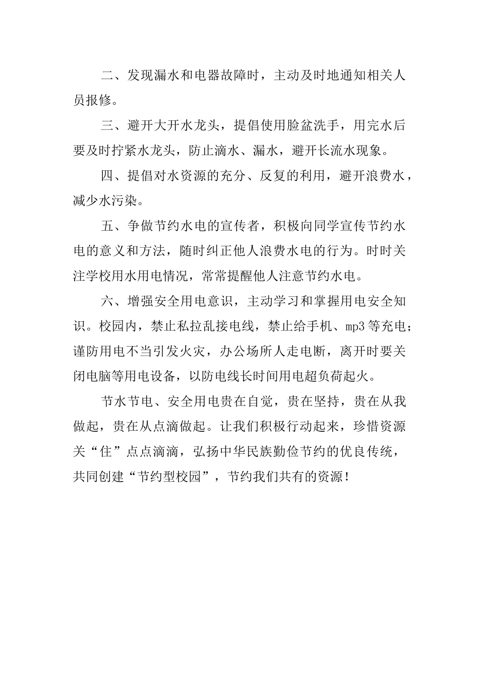 节水节电倡议书范文_第2页