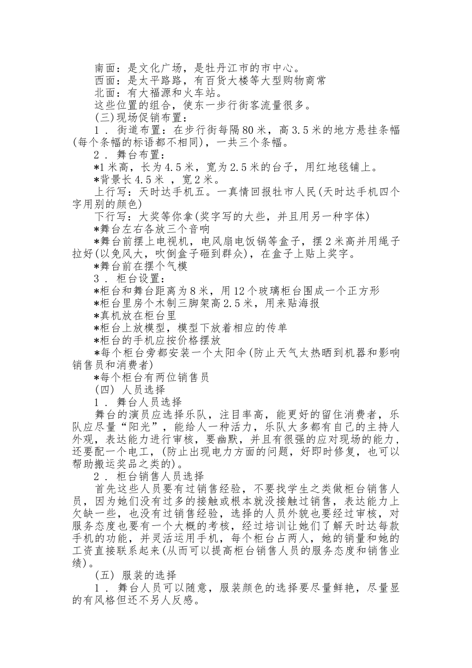 节日的手机促销策划书范文_第2页