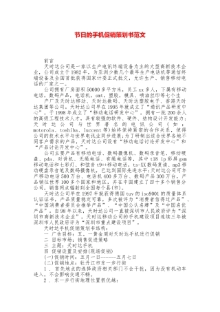 节日的手机促销策划书范文