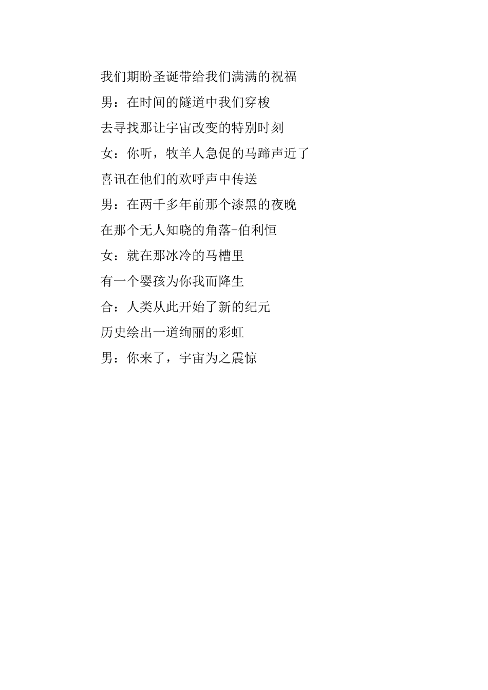节日活动串词3篇_第3页