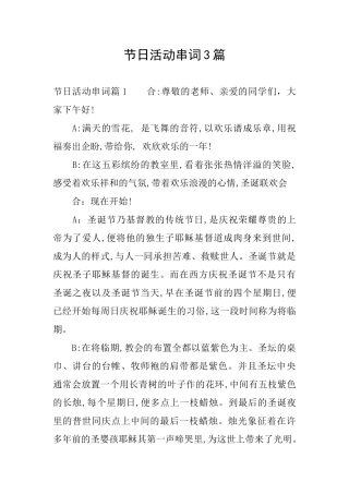 节日活动串词3篇
