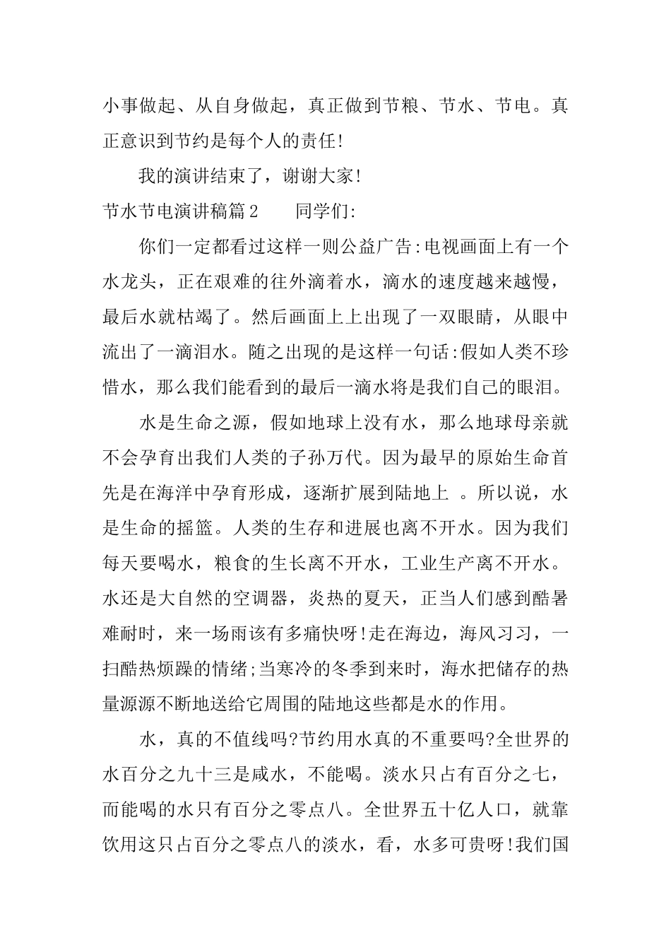 节水节电演讲稿范文_第2页