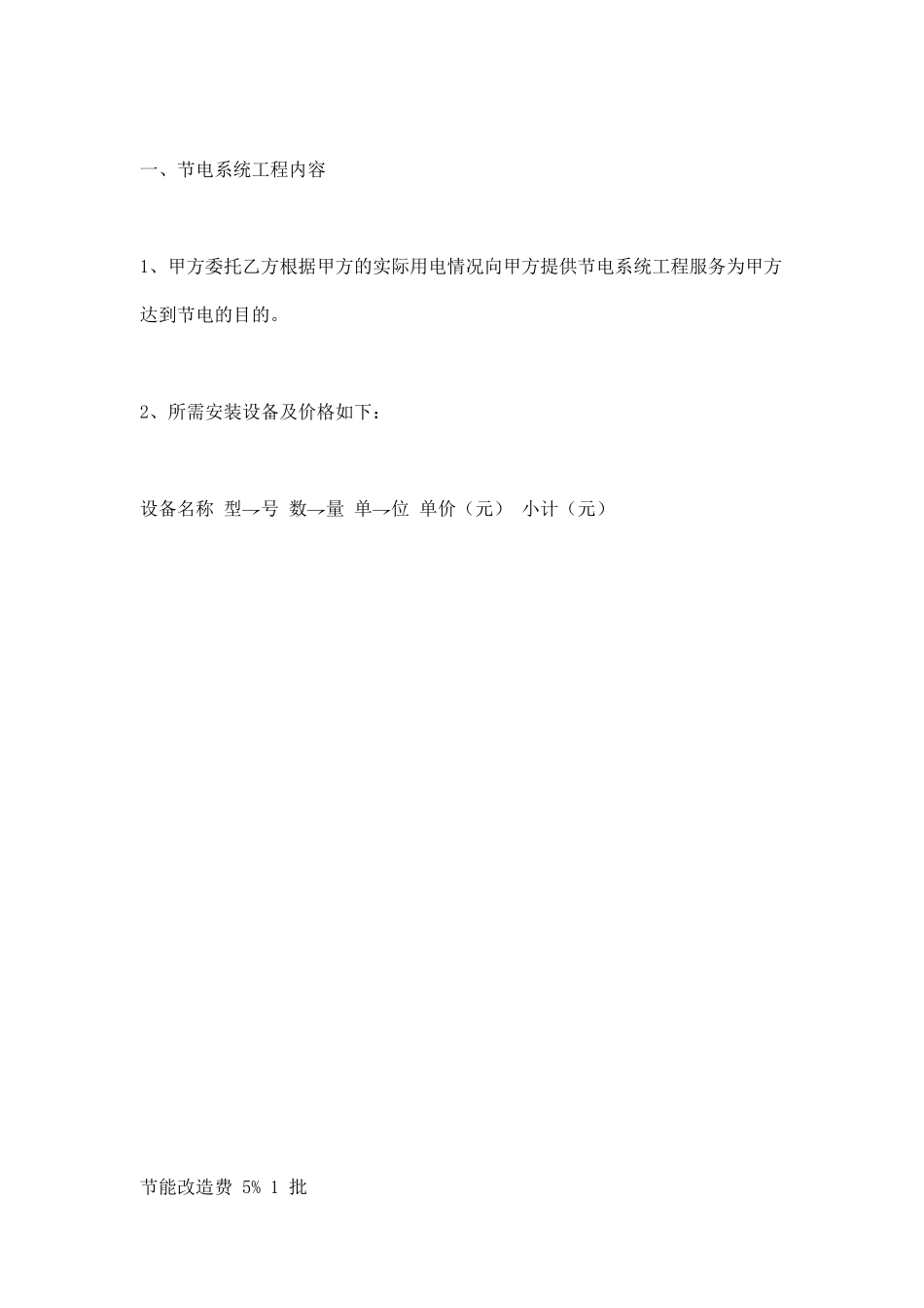 节电系统工程服务合同_第2页