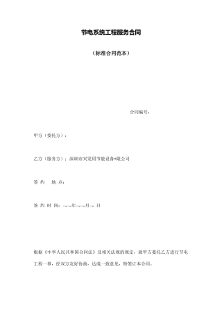 节电系统工程服务合同