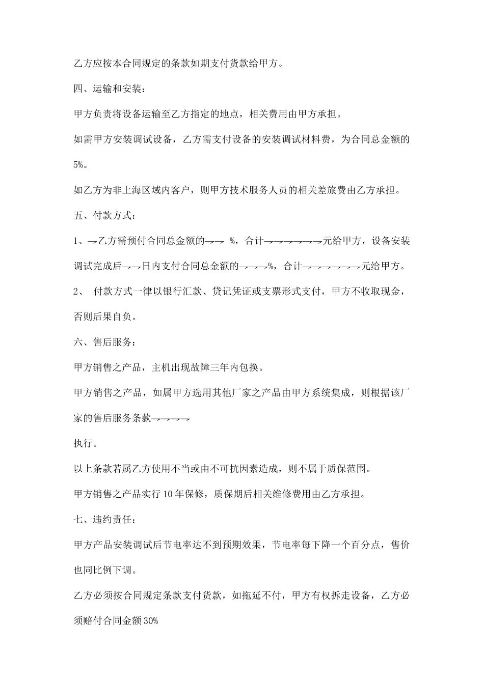 节电器销售合同_第2页