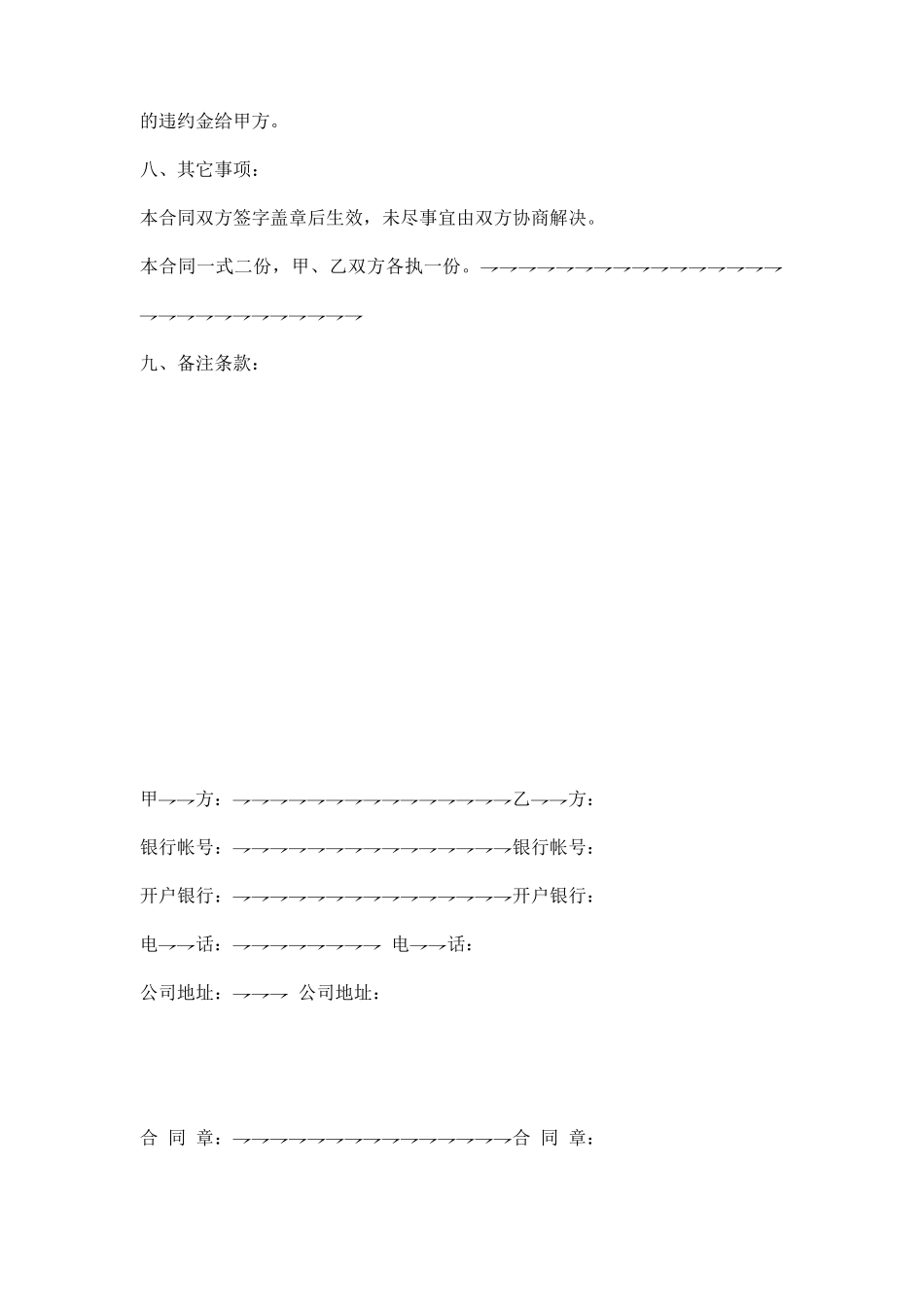 节电器销售合同_第3页