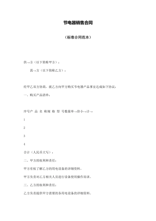 节电器销售合同