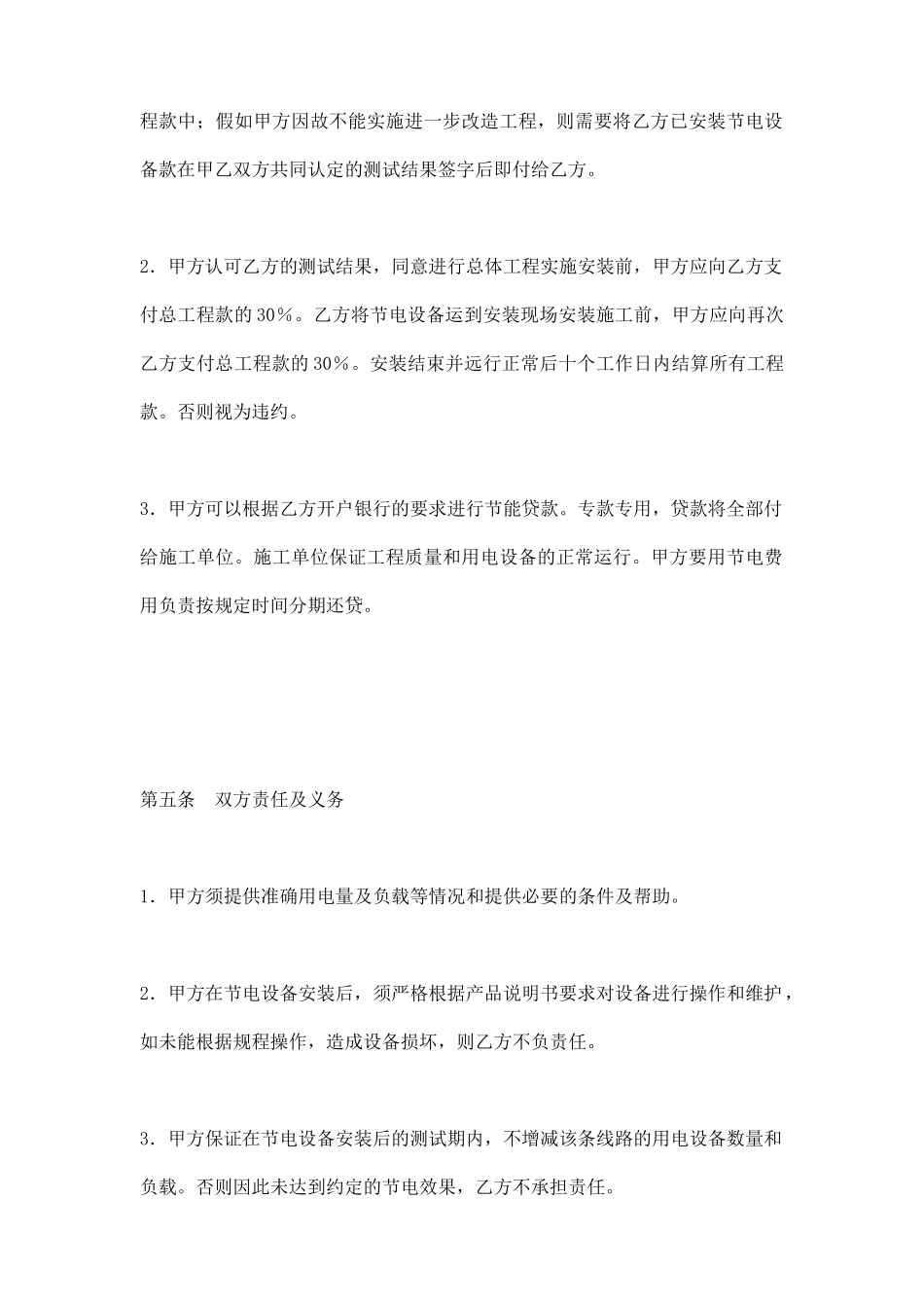 节电设备安装合同书_第3页