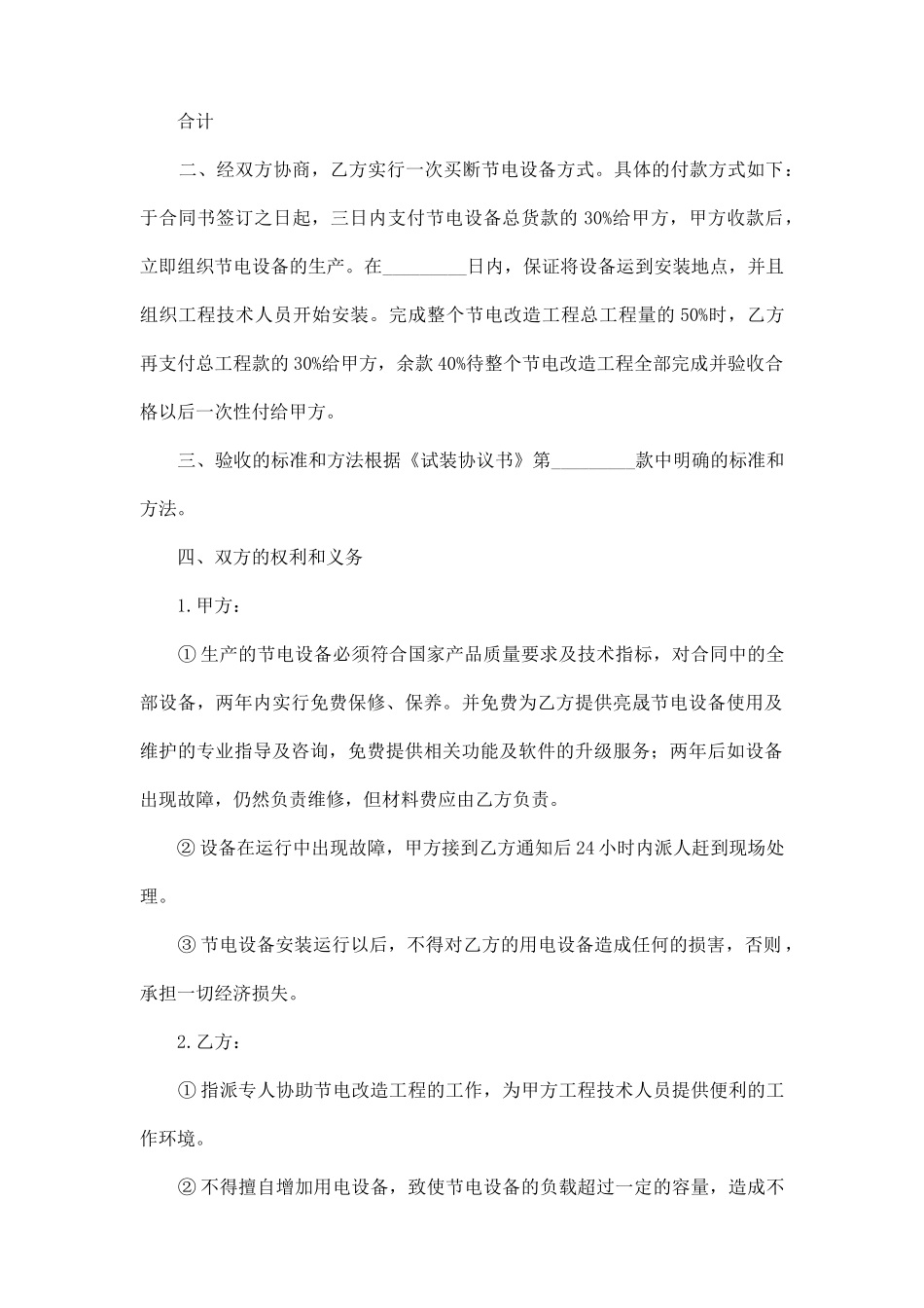节电工程合同样本_第2页