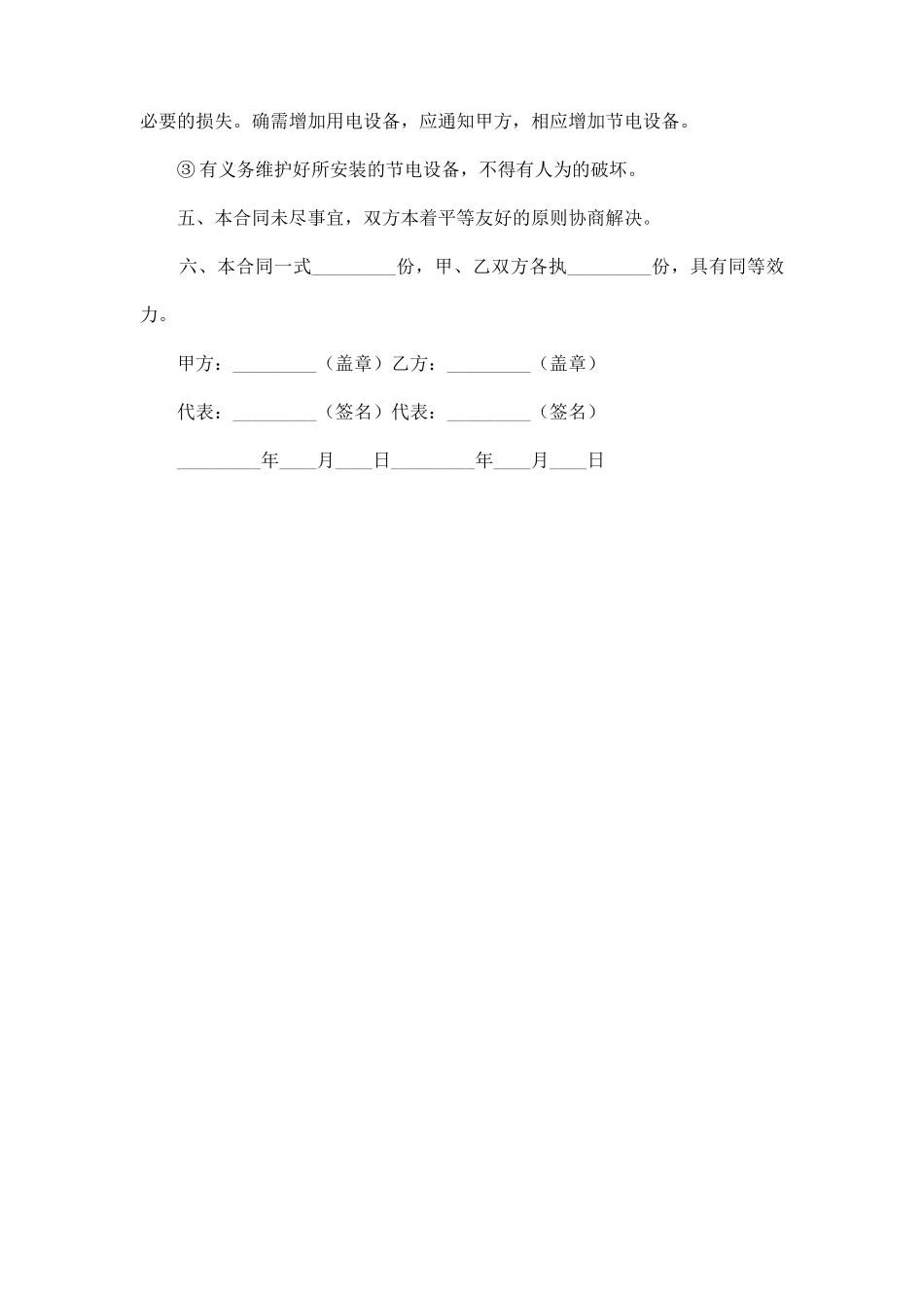 节电工程合同样本_第3页