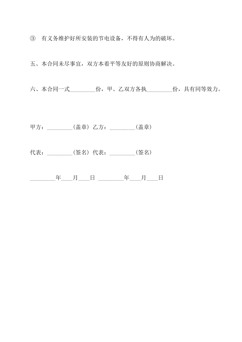 节电改造工程合同书样书_第3页
