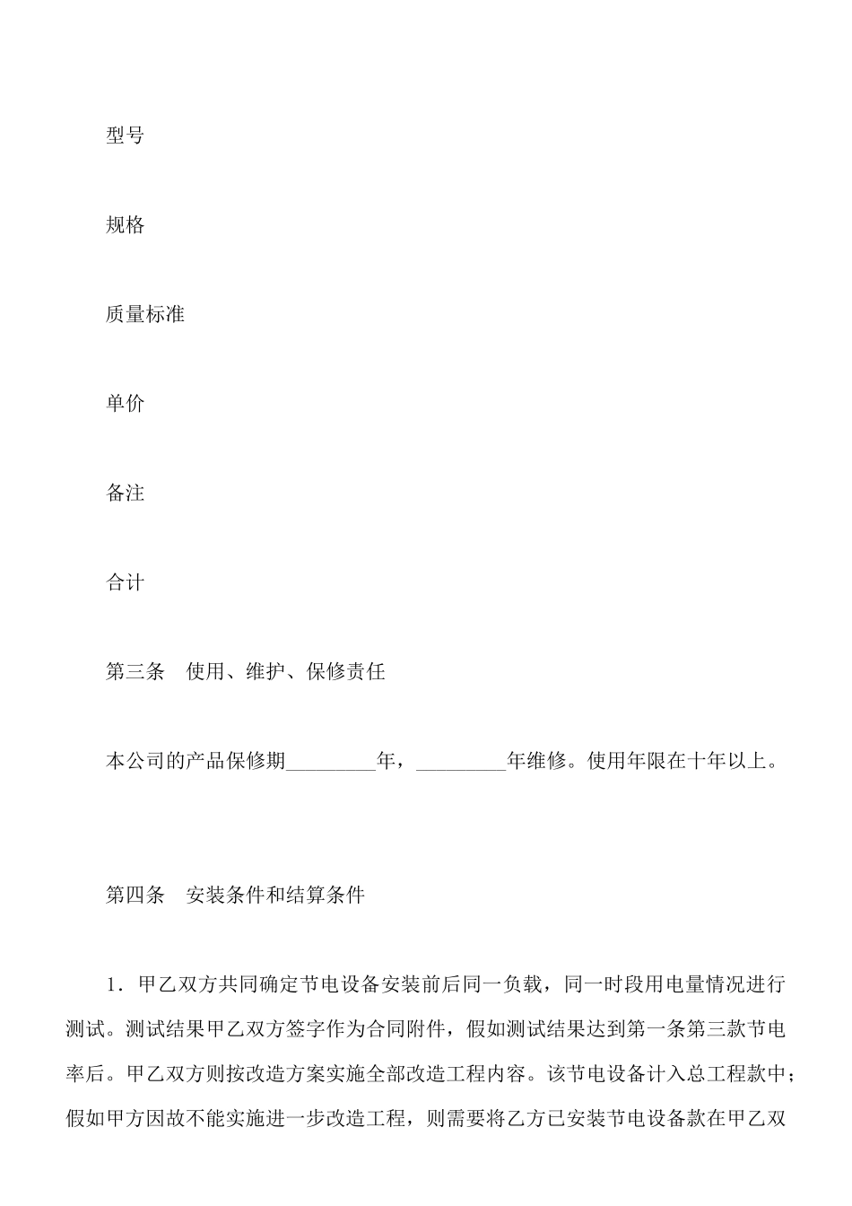 节电设备安装合同书新_第2页