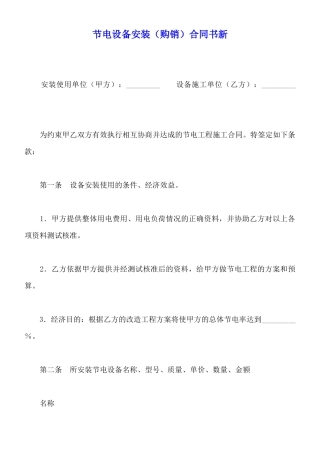 节电设备安装合同书新