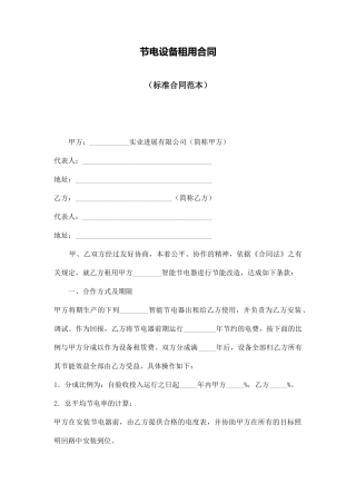 节电设备租用合同