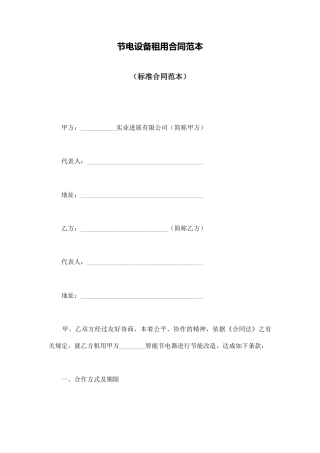 节电设备租用合同范本