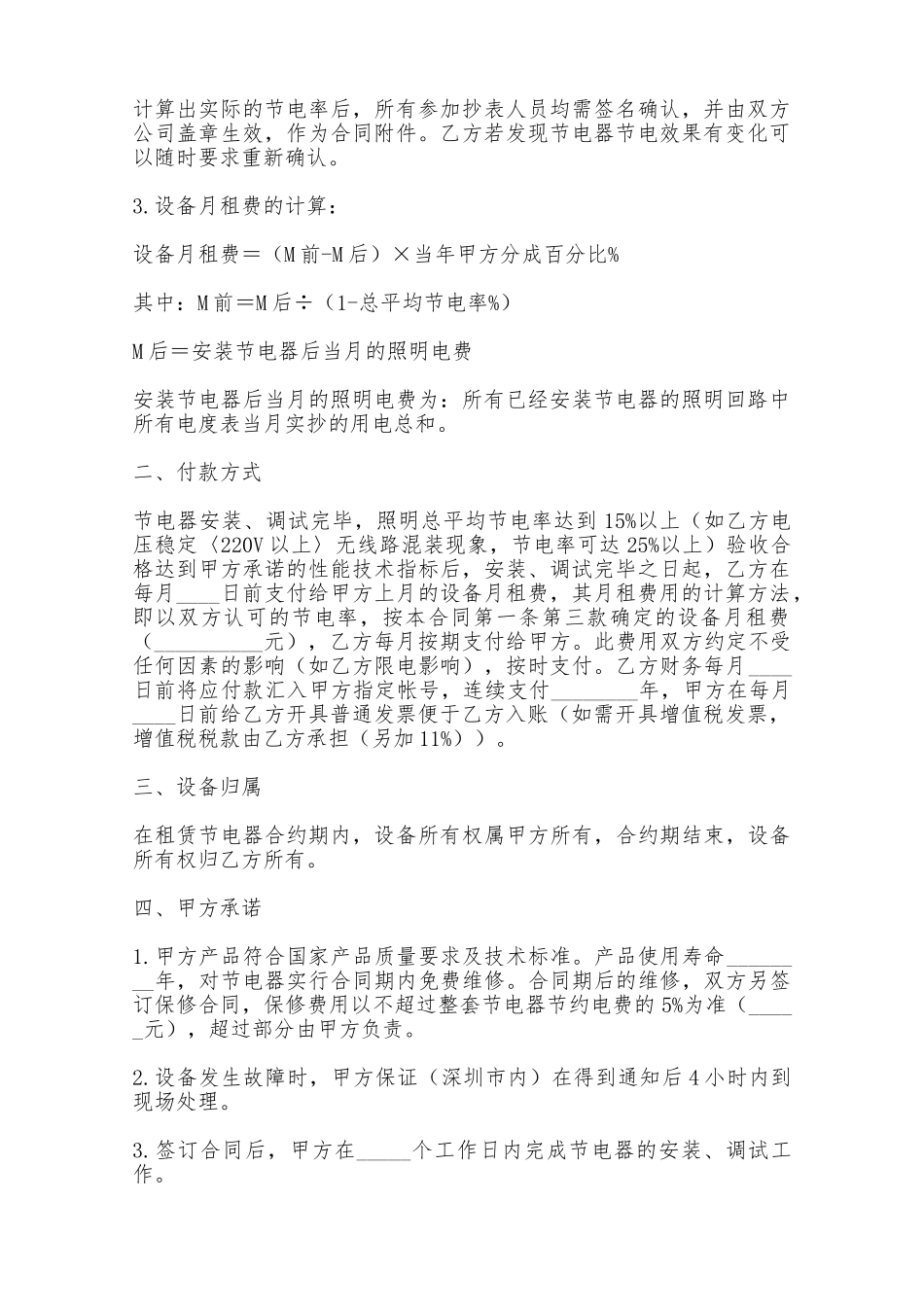 节电设备租用合同范本——范本_第2页