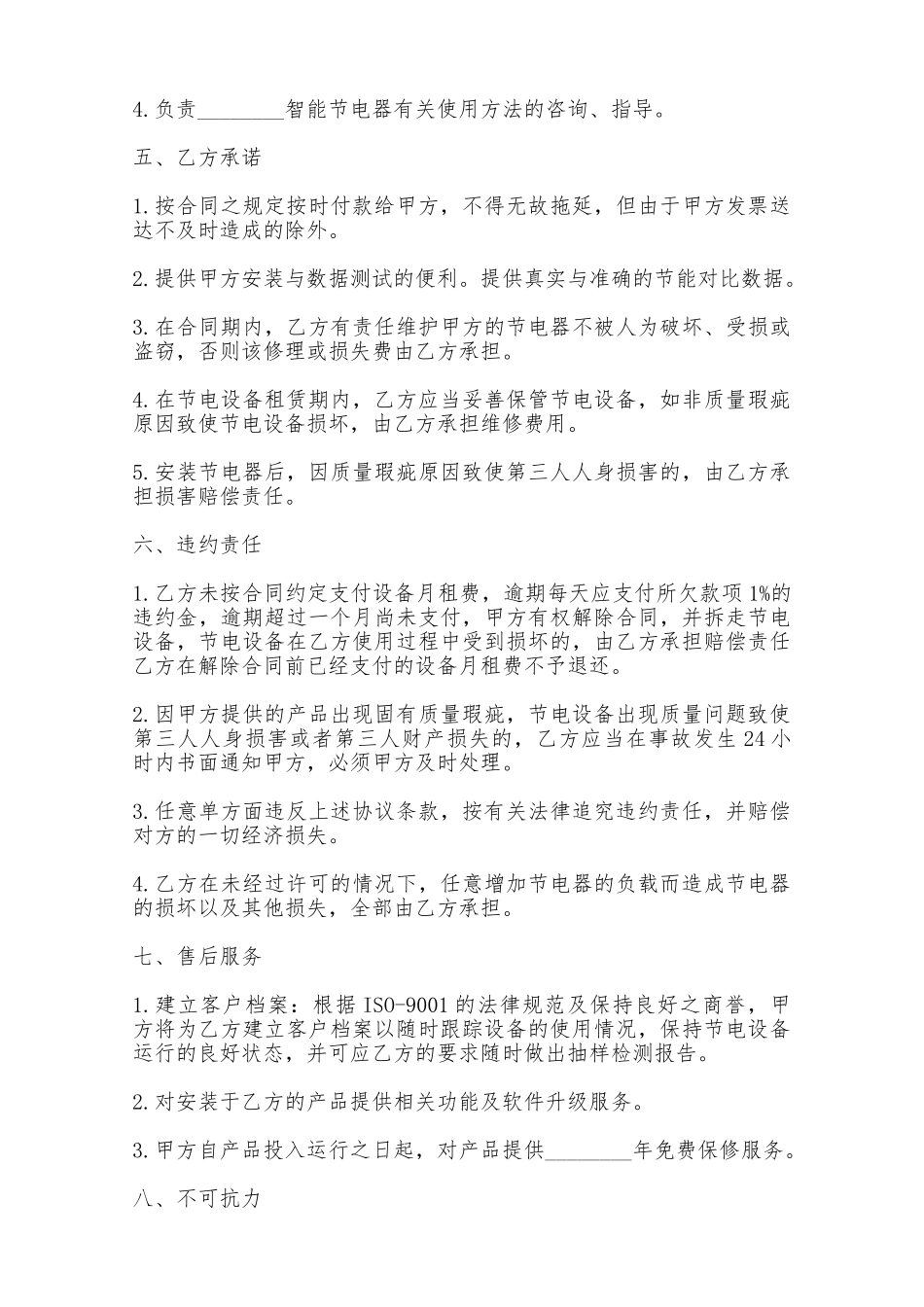 节电设备租用合同范本——范本_第3页