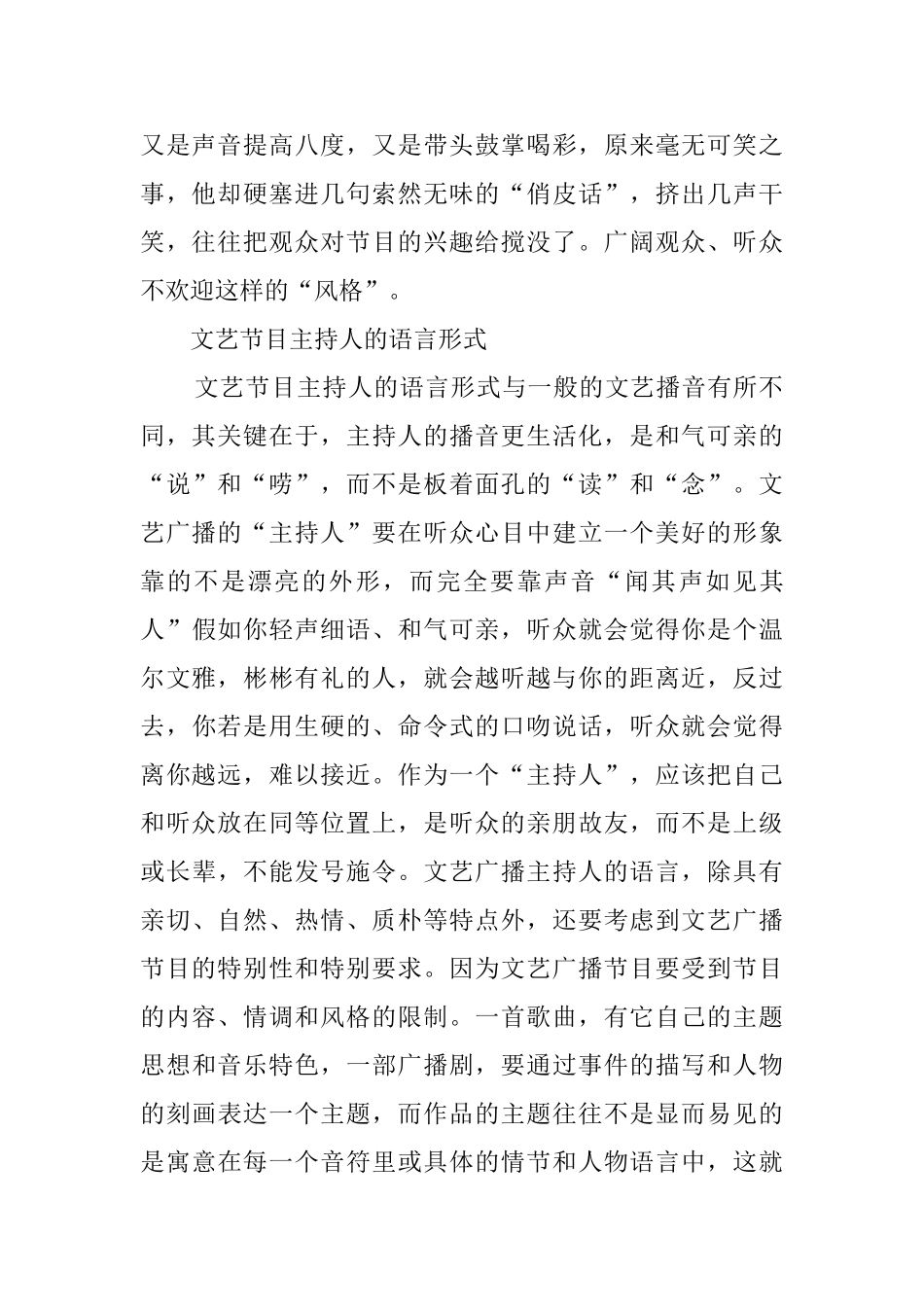 节目主持人的内格语言形式的礼仪_第2页