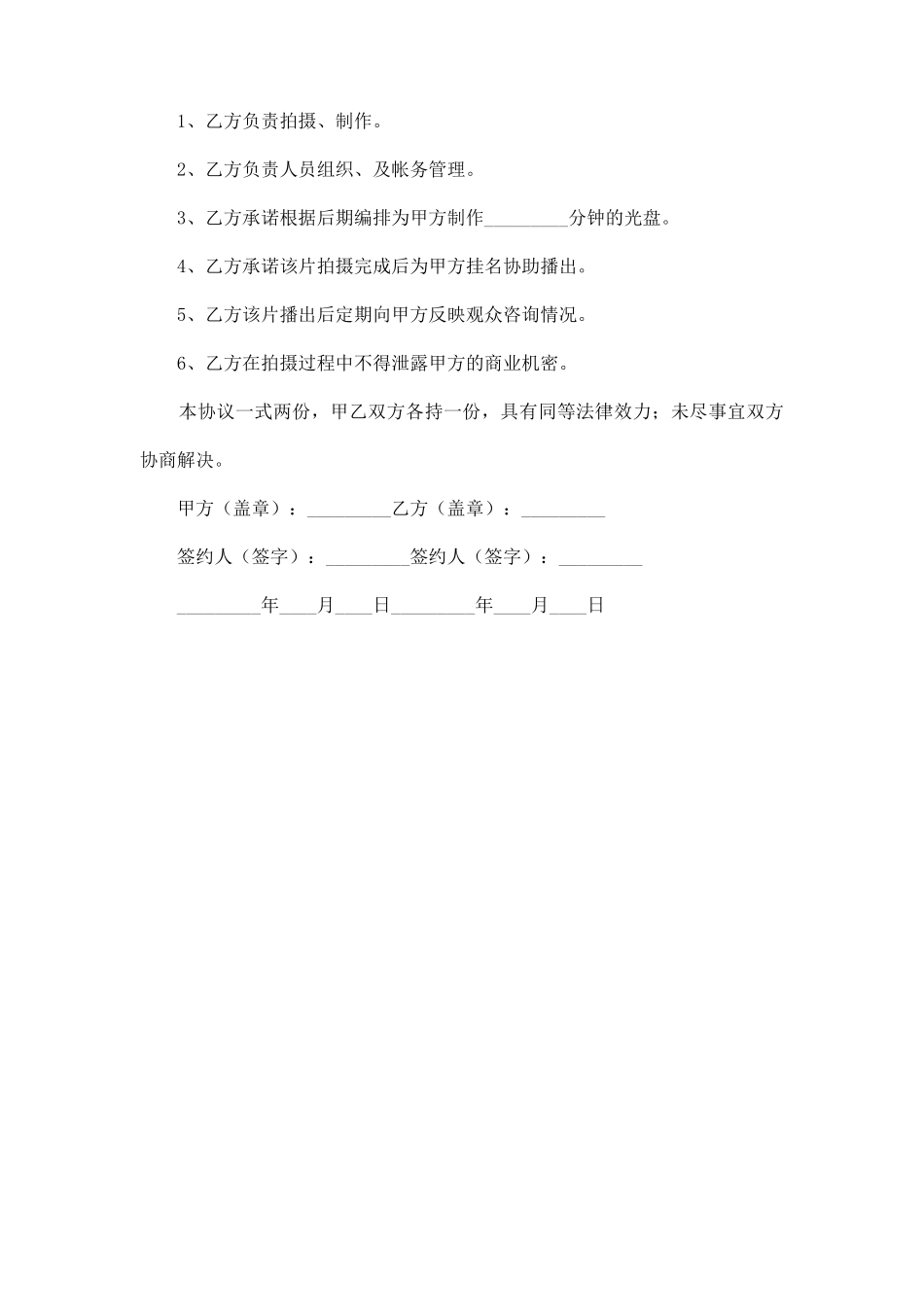 节目制作协议书_第2页