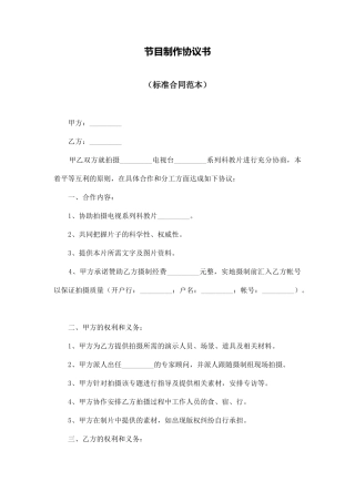 节目制作协议书