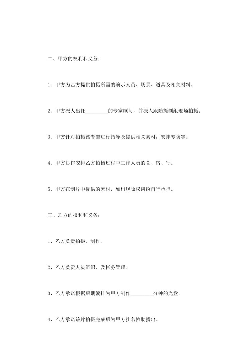 节目制作协议书最新整理版_第2页