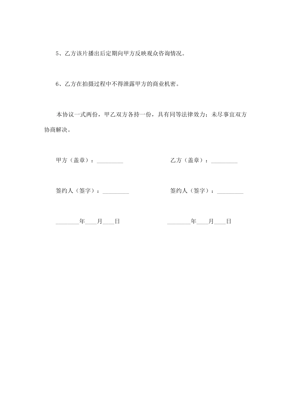 节目制作协议书最新整理版_第3页