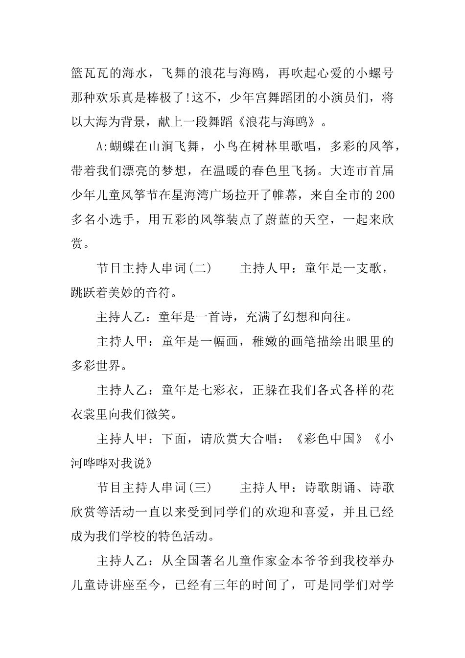 节目主持人串词_第2页