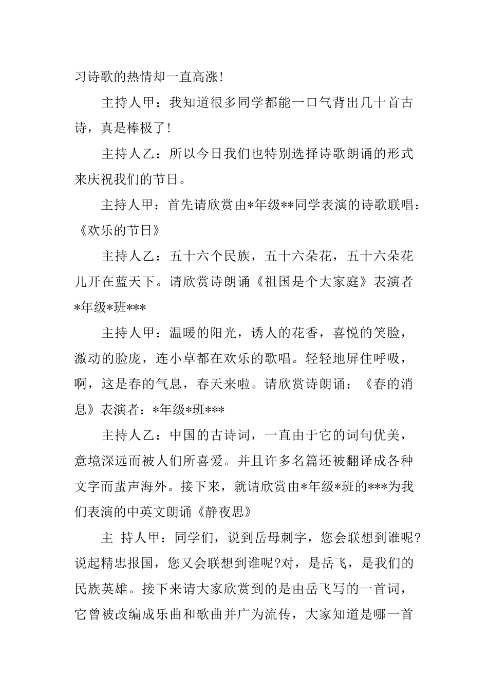节目主持人串词_第3页
