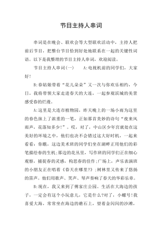 节目主持人串词