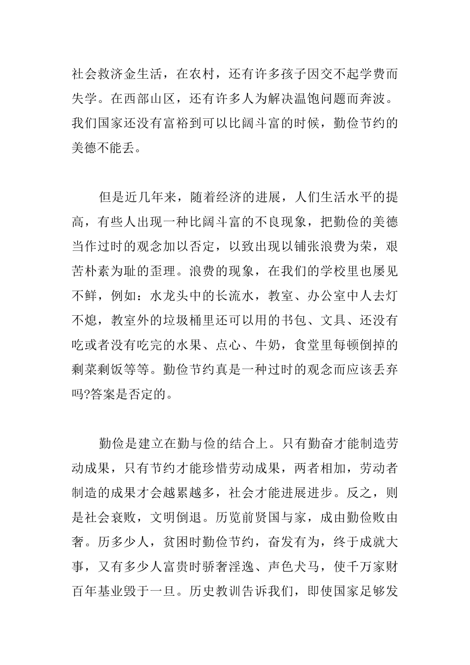 节约主题国旗下演讲稿800字范文_第2页