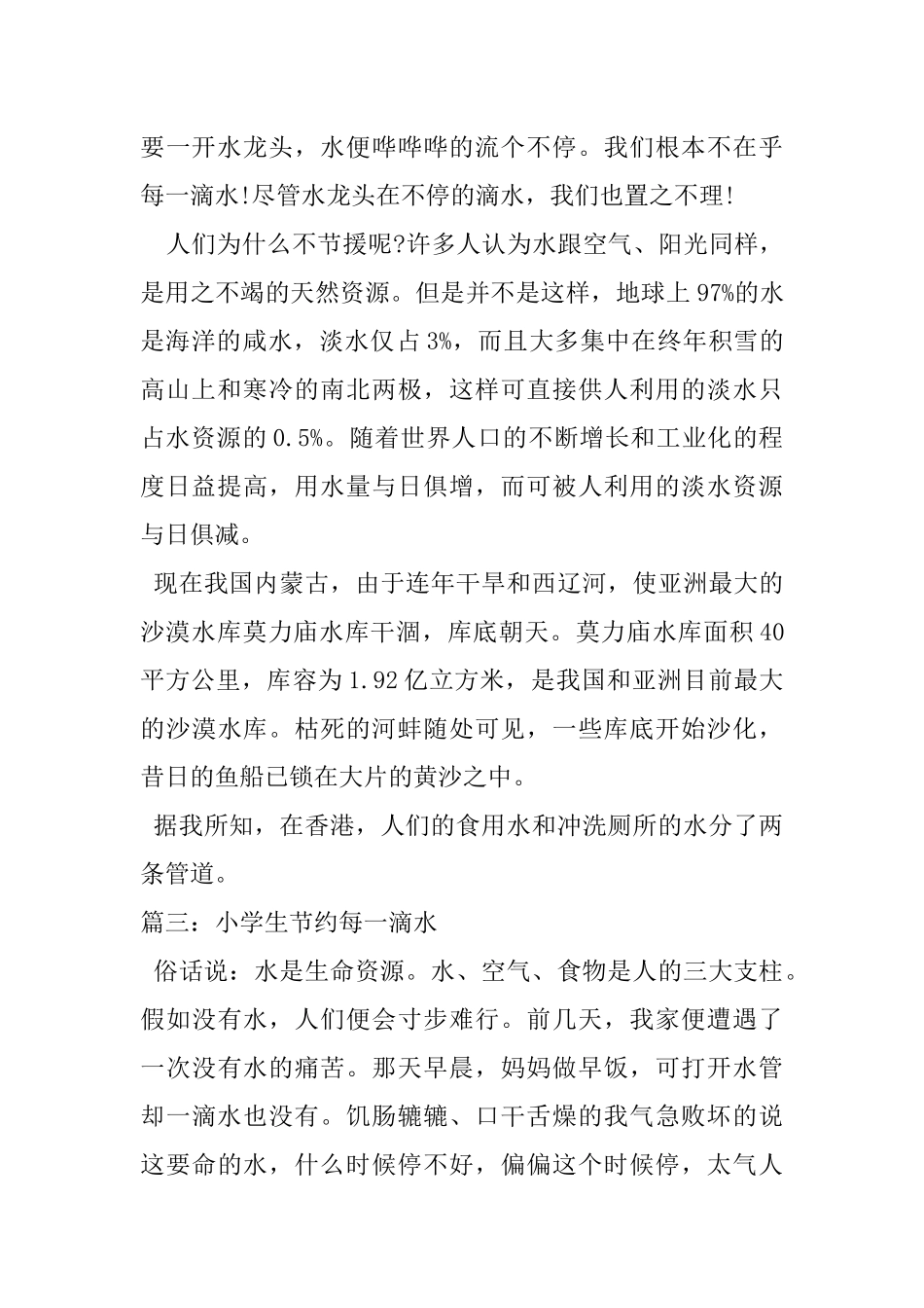 节约每一滴水演讲稿_第3页