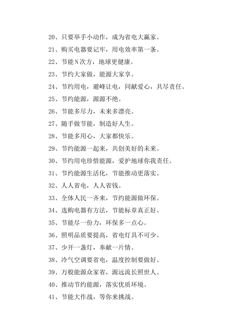 节省用电的标语_第2页