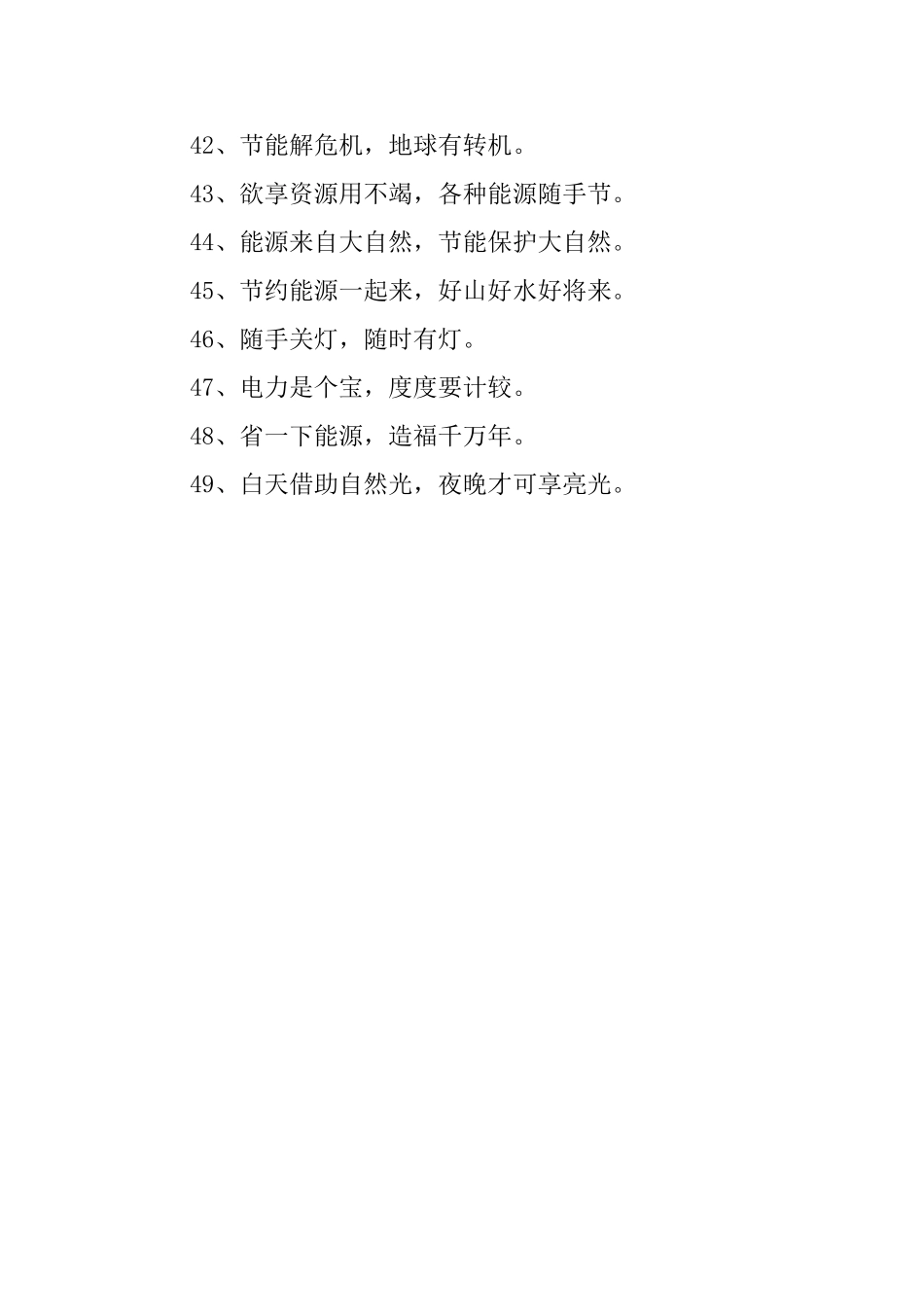 节省用电的标语_第3页