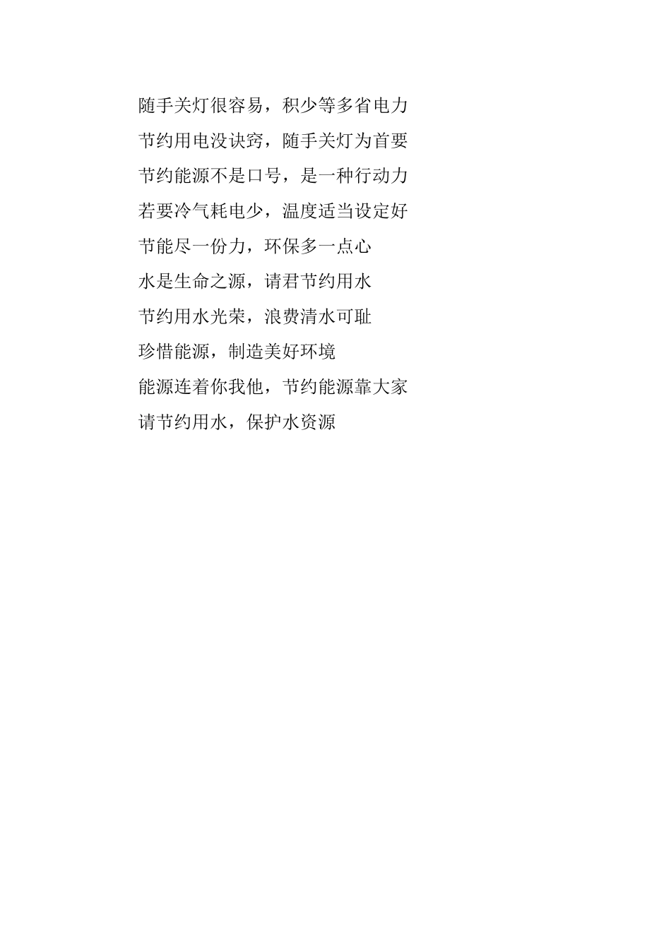 节约宣传标语_第2页